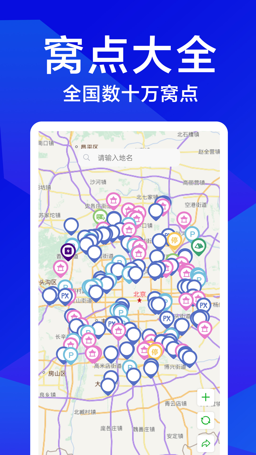 窝点大全