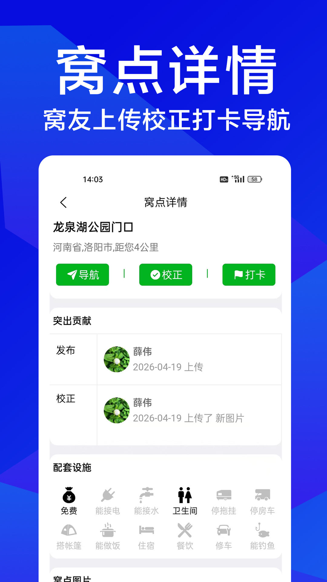 窝点详情