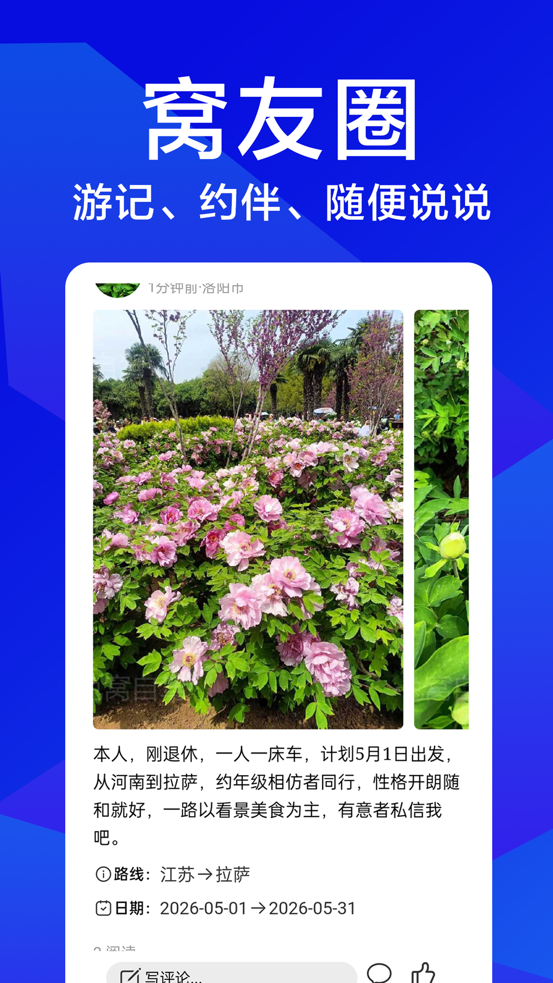 窝友圈